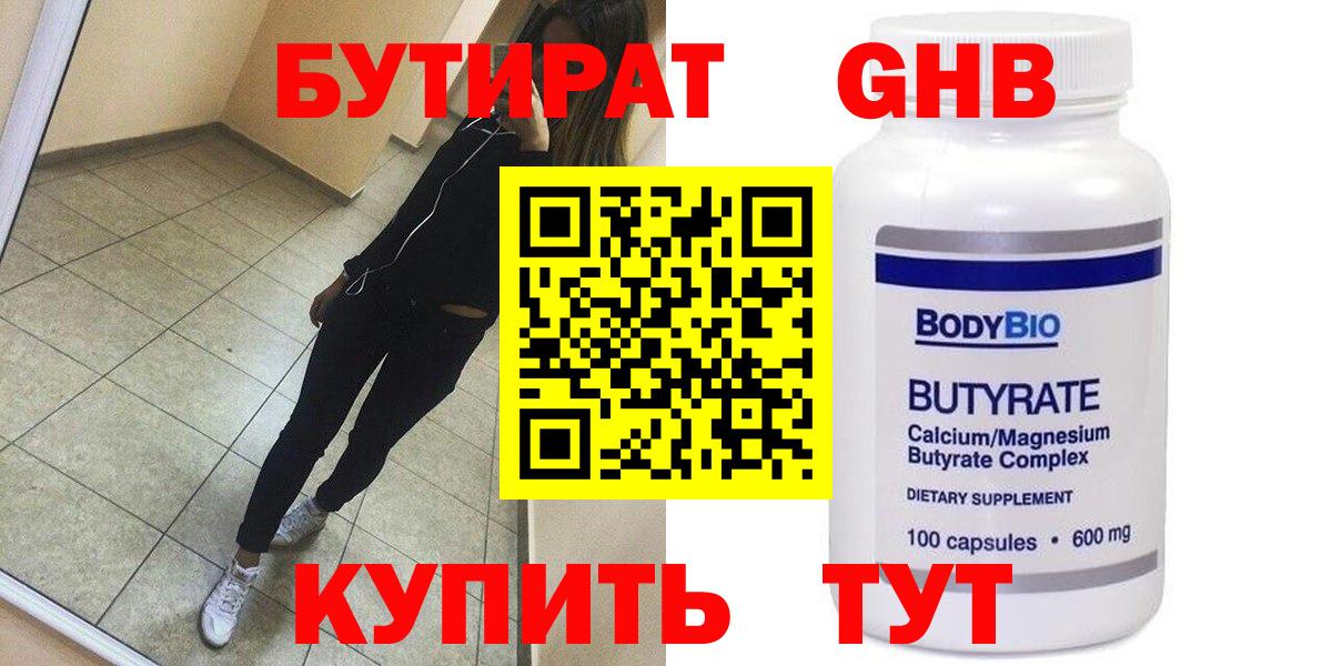 Новочеркасск  Бутират  Вход с VPN  Бутират 1.4BDO 
