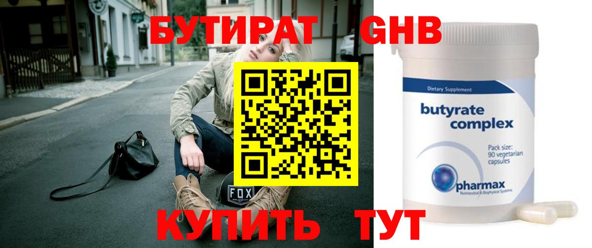 Бутират оксана Новочеркасск