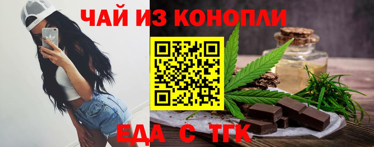 Еда ТГК марихуана  Вход с VPN  Новочеркасск 