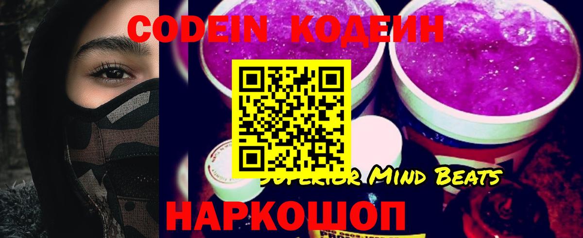 Codein Purple Drank Новочеркасск