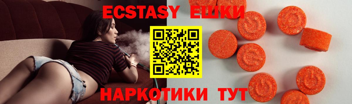 Экстази круглые Новочеркасск