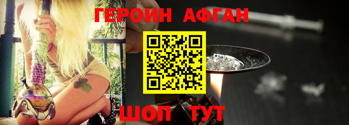 Новочеркасск  ГЕРОИН афганец  Вход с VPN 