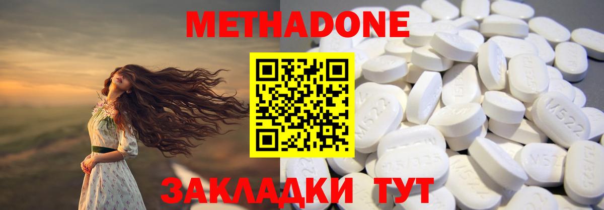 МЕТАДОН methadone  МЕТАДОН мёд  Вход с VPN    ONION  Новочеркасск 