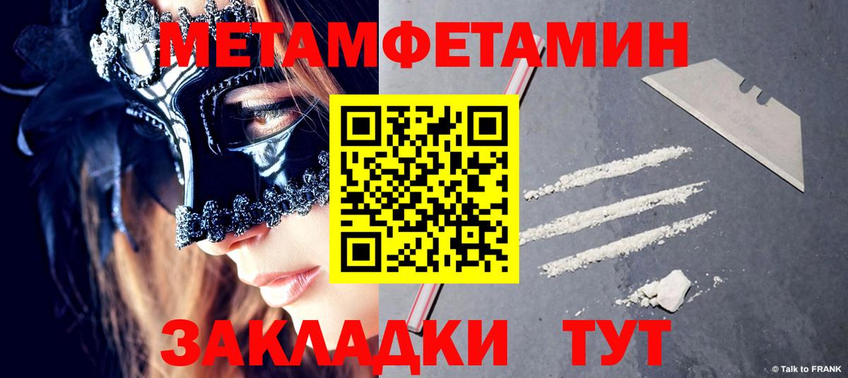 Первитин Methamphetamine  Первитин Methamphetamine  Вход с VPN  Новочеркасск 