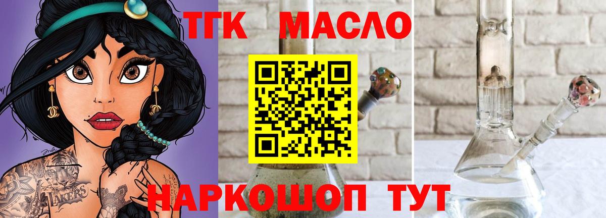 наркотики  Вход с VPN  Новочеркасск  Дистиллят ТГК вейп  Дистиллят ТГК вейп с тгк 